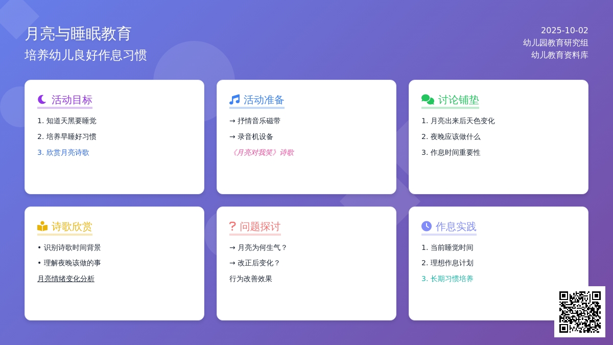 幼儿园托班社会教案－天黑了 要睡觉