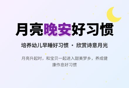 幼儿园托班社会教案－天黑了 要睡觉-幼师课件网