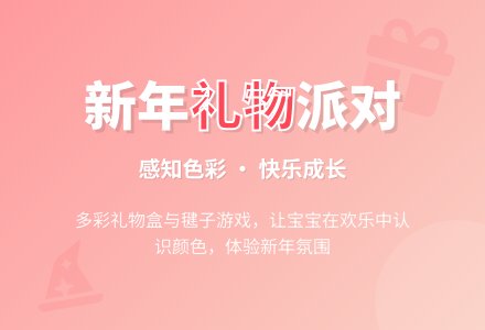 幼儿园托班社会教案：孩子过新年-幼师课件网