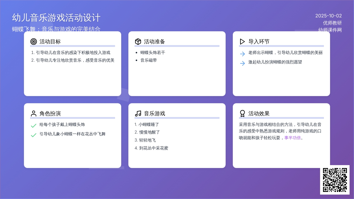 幼儿园小小班音乐活动教案设计：蝴蝶找花