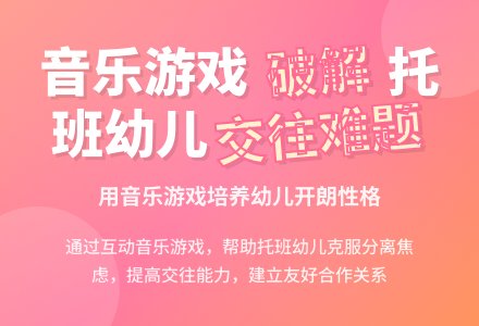 托班音乐游戏中培养社交能力-幼师课件网