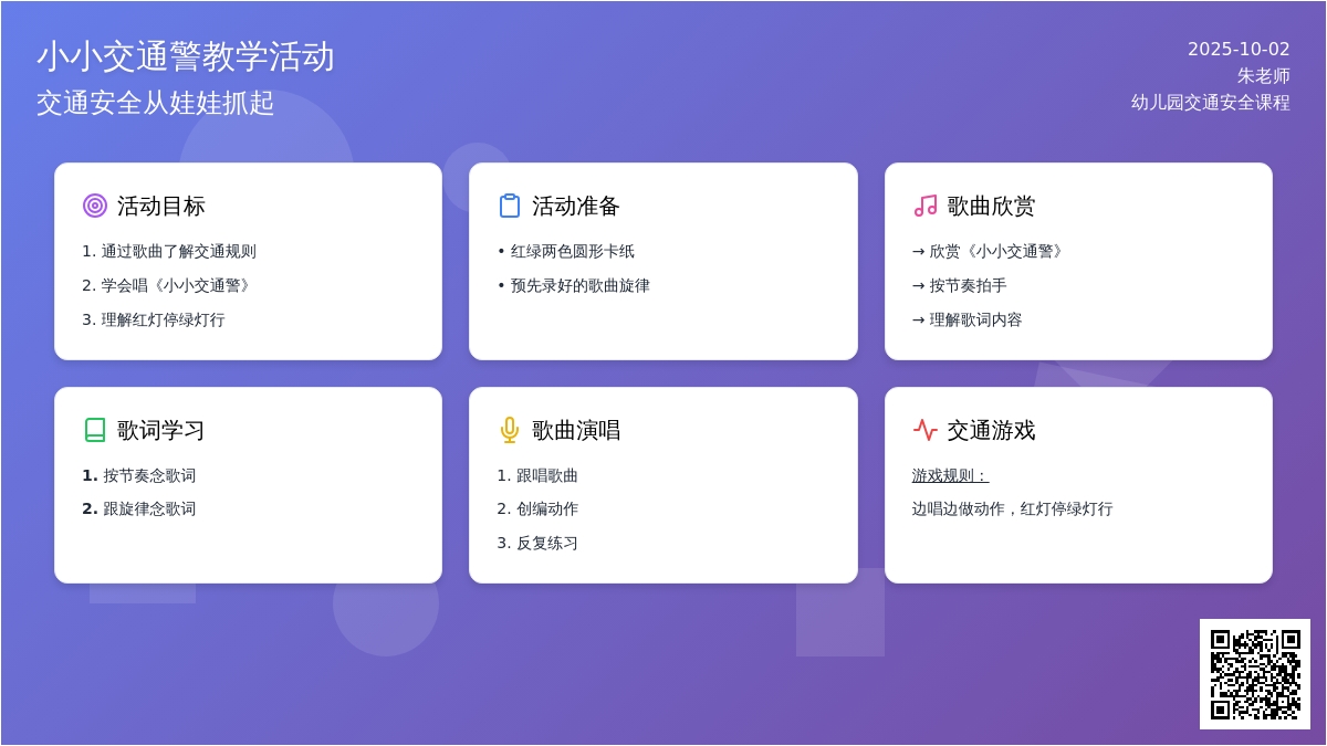 幼儿园托班音乐教案：小小交通警