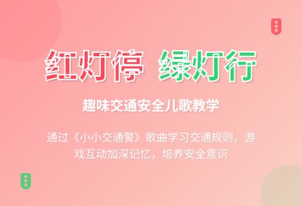 幼儿园托班音乐教案：小小交通警-幼师课件网