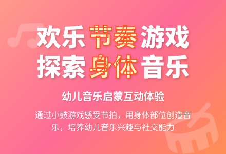 托班音乐教案：身体当小鼓-幼师课件网