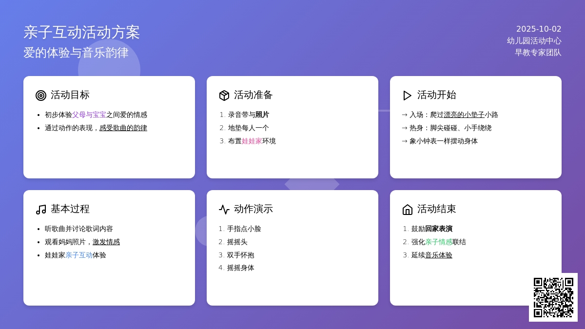 幼儿园托班教案：音乐活动《亲亲我》