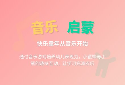 幼儿园托班音乐教案：小熊和小蜜蜂-幼师课件网