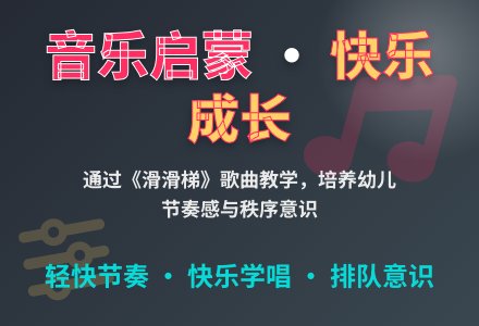 幼儿园托班音乐教案：滑滑梯-幼师课件网