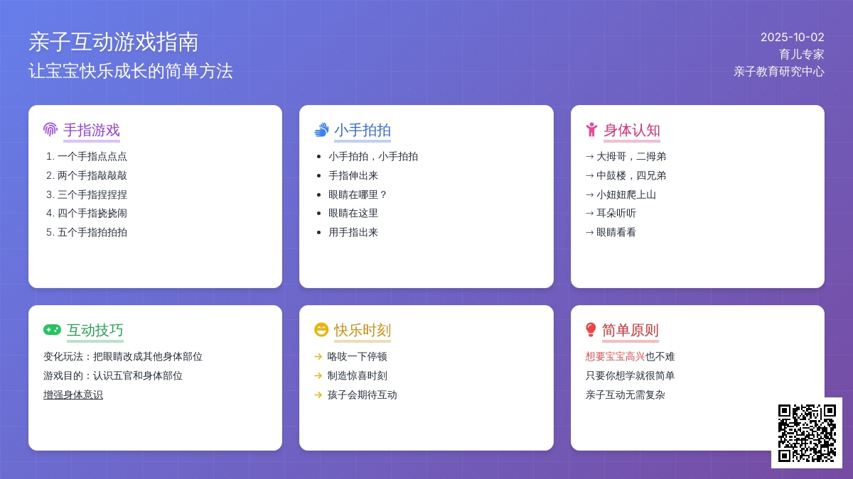 幼儿园托班音乐活动：十指谣