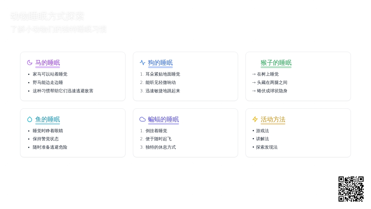 幼儿园托班科学《动物睡觉》教案