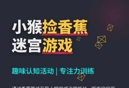 幼儿园托班科学教案：小猴收香蕉-幼师课件网