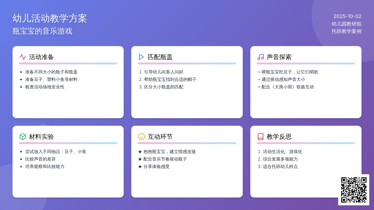 幼儿园托班科学：会唱歌的瓶孩子