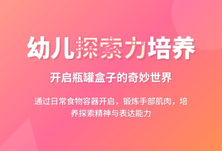 幼儿园托班科学教案：打开来，尝一尝-幼师课件网