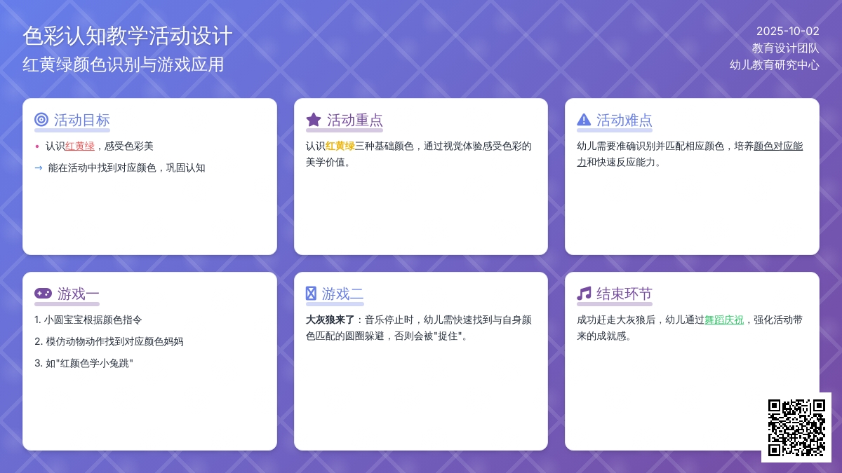 幼儿园托班科学《感受色彩美（红黄绿）》教案