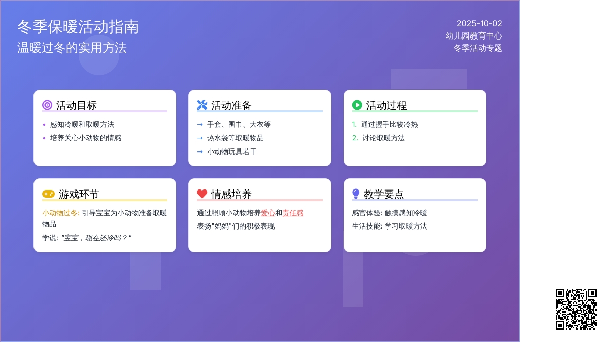 托班科学教案：动物过冬