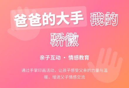 幼儿园托班科学教案：爸爸的大手-幼师课件网