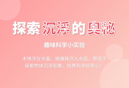 托班科学教案：珠珠跳水-幼师课件网