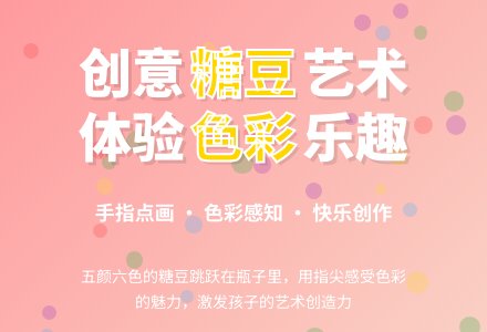 幼儿园托班美术活动教案：糖豆豆-幼师课件网