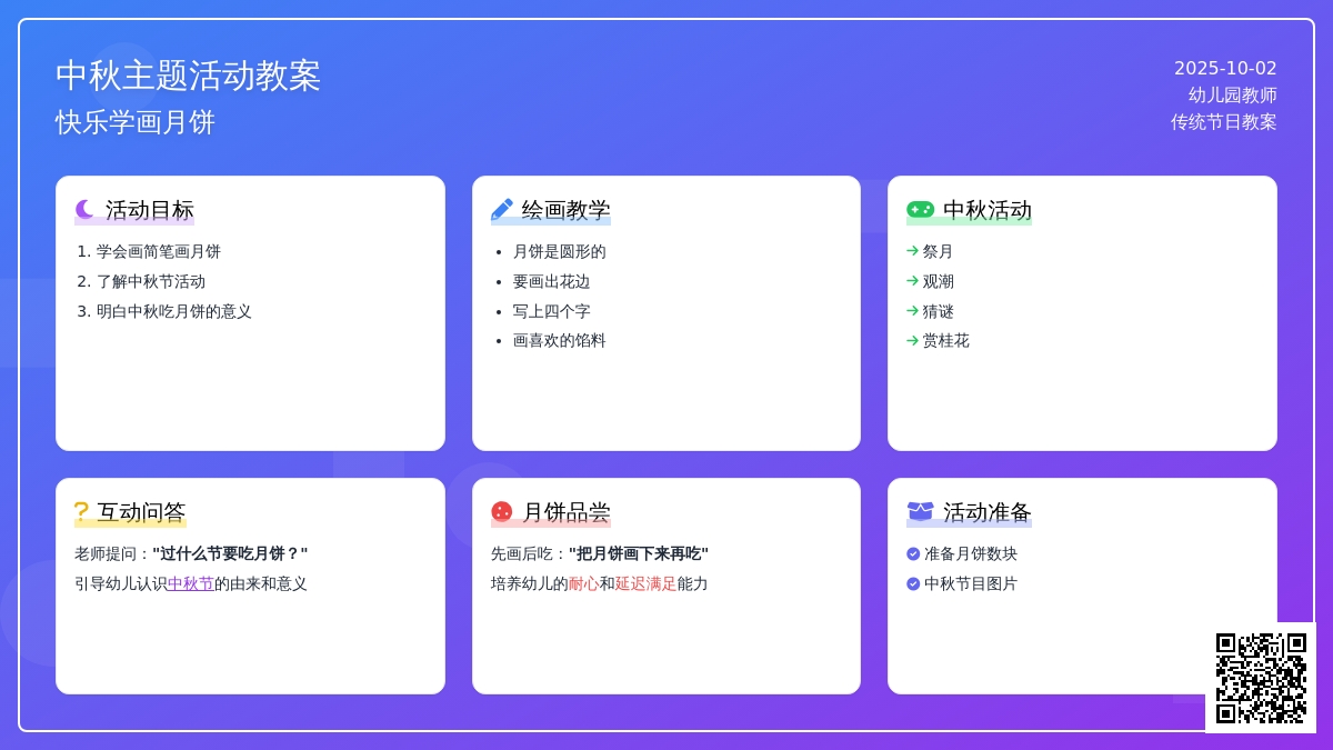 幼儿园托班美术教案 简笔画月饼