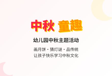 幼儿园托班美术教案 简笔画月饼-幼师课件网