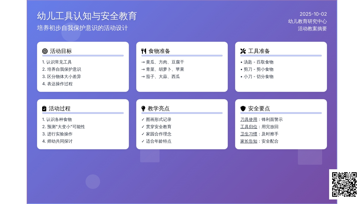 托班科学教案：大变小