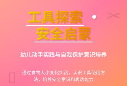 托班科学教案：大变小-幼师课件网