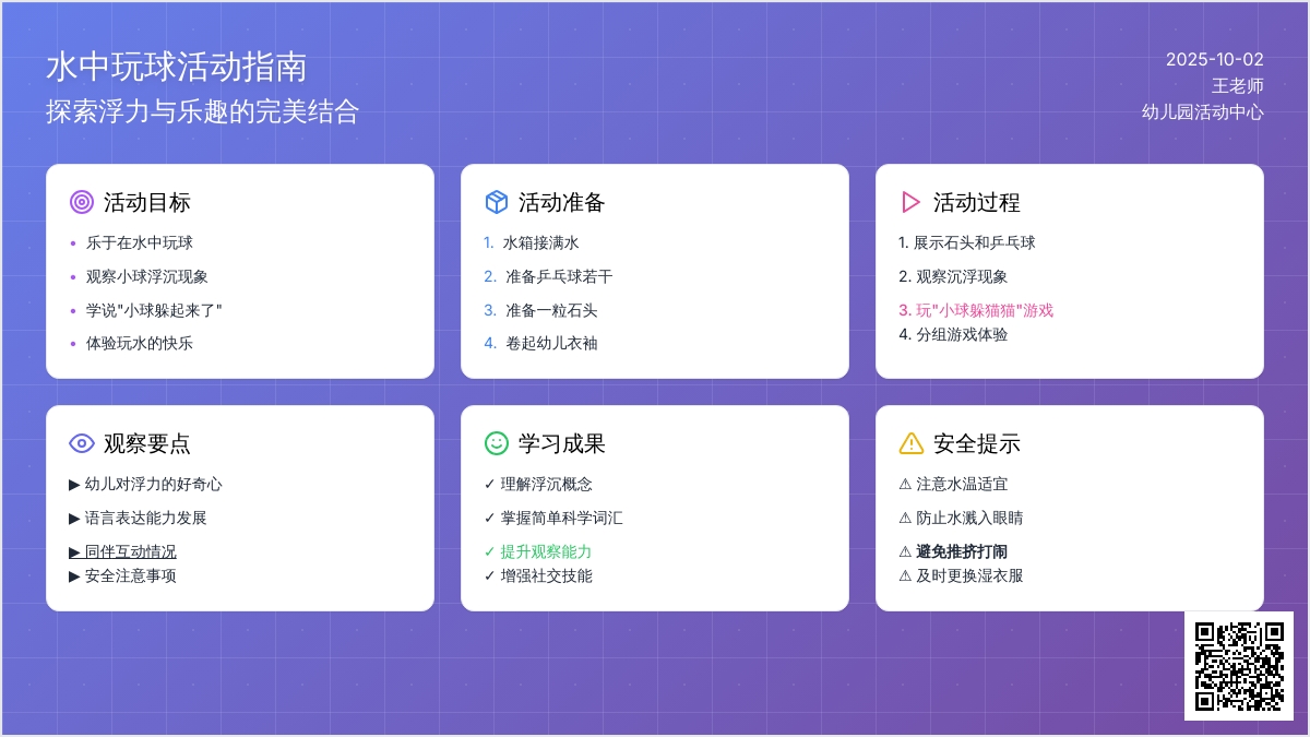 托班科学教案：小球躲猫猫