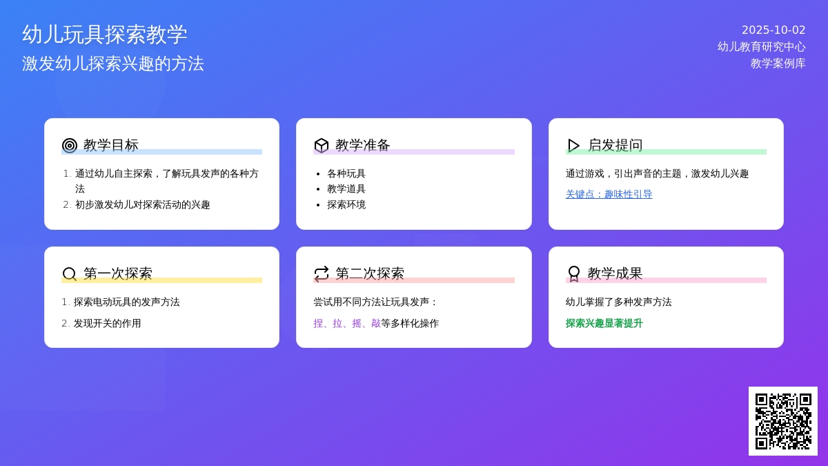 幼儿园托班科学教案：会“说话”的玩具