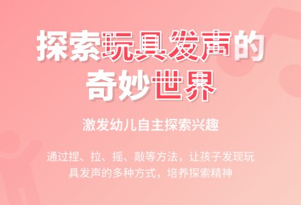 幼儿园托班科学教案：会“说话”的玩具-幼师课件网