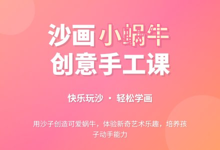 幼儿园托班美术沙画 小蜗牛-幼师课件网