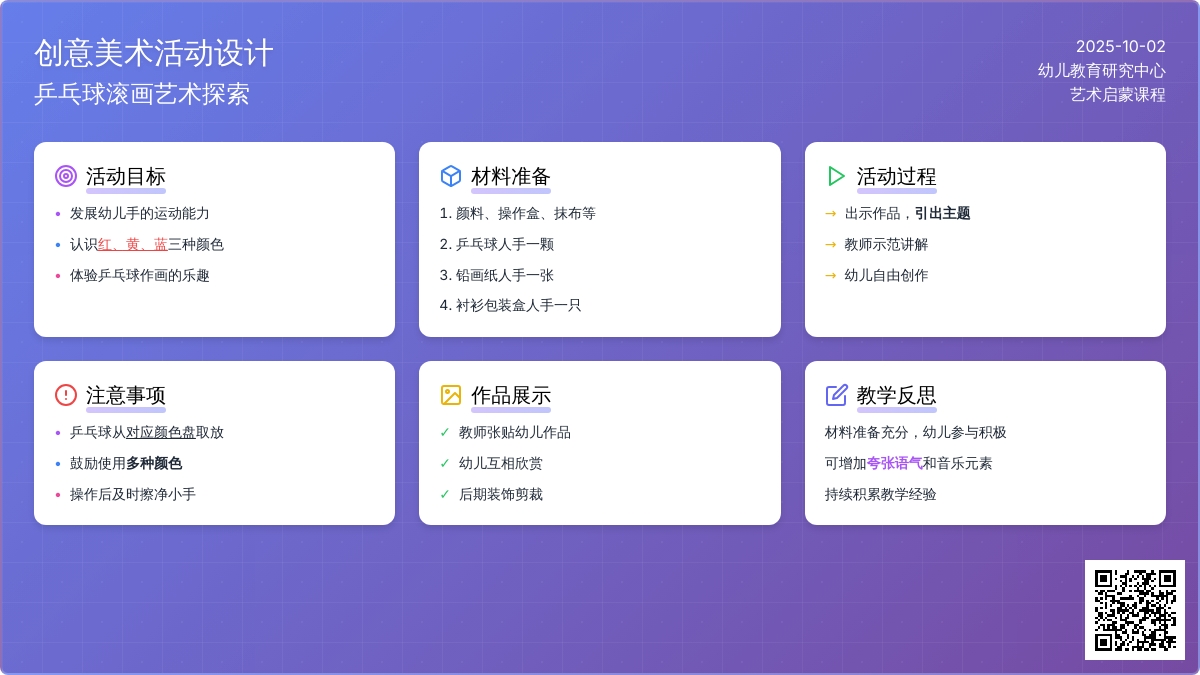 幼儿园托班美术教案：《乒乓球滚画》
