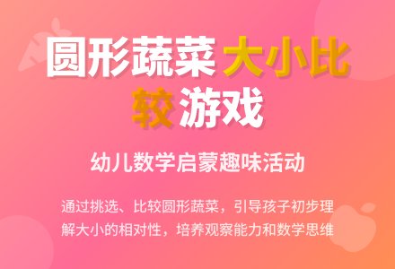 托班科学教案：圆圆的白菜-幼师课件网