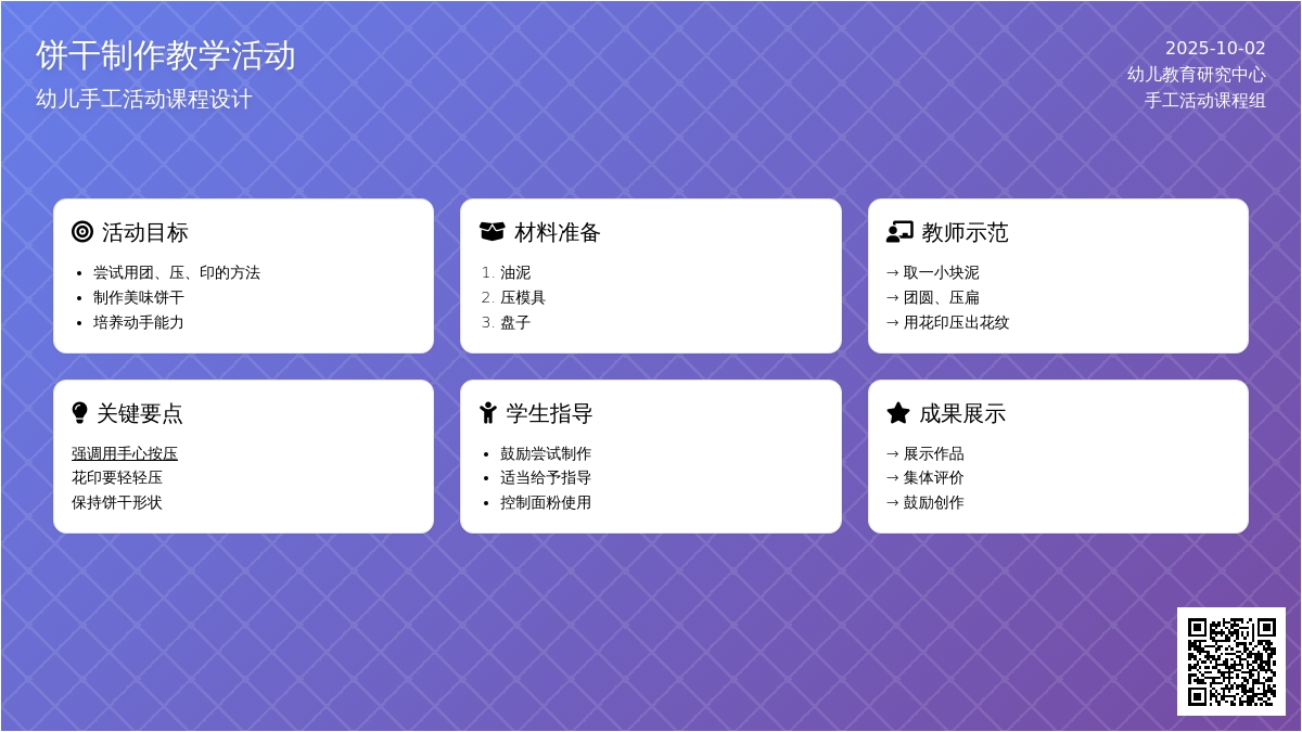 幼儿园托班美术教案：香喷喷的饼干