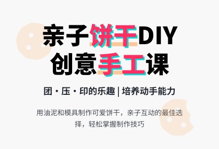 幼儿园托班美术教案：香喷喷的饼干-幼师课件网
