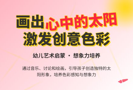 幼儿园托班美术活动教案：我心中的太阳-幼师课件网