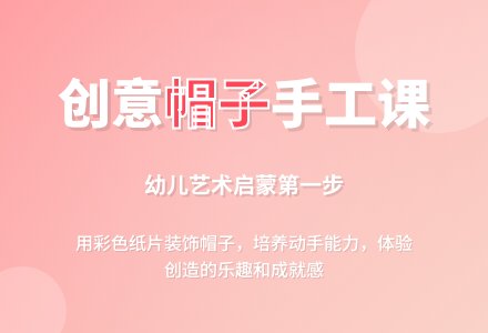 幼儿园托班美术《漂亮的帽子》教案-幼师课件网