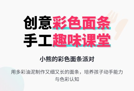 幼儿园托班美术教案：彩色面条-幼师课件网