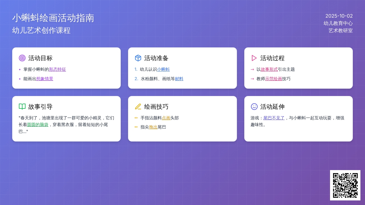 托班美术活动：小小蝌蚪