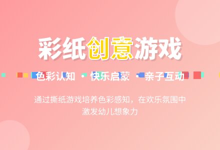 幼儿园托班综合教案：彩纸飘飘-幼师课件网
