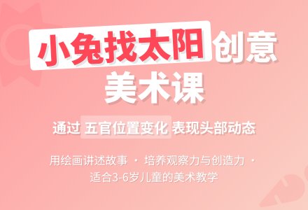 托班综合教案：小兔找太阳 (含课件)-幼师课件网
