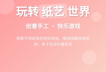 幼儿园托班综合活动教案：好玩的纸-幼师课件网