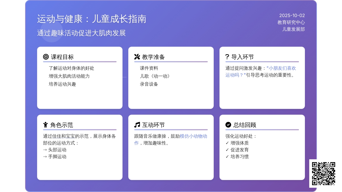 幼儿园托班健康课《一起来做健康操》
