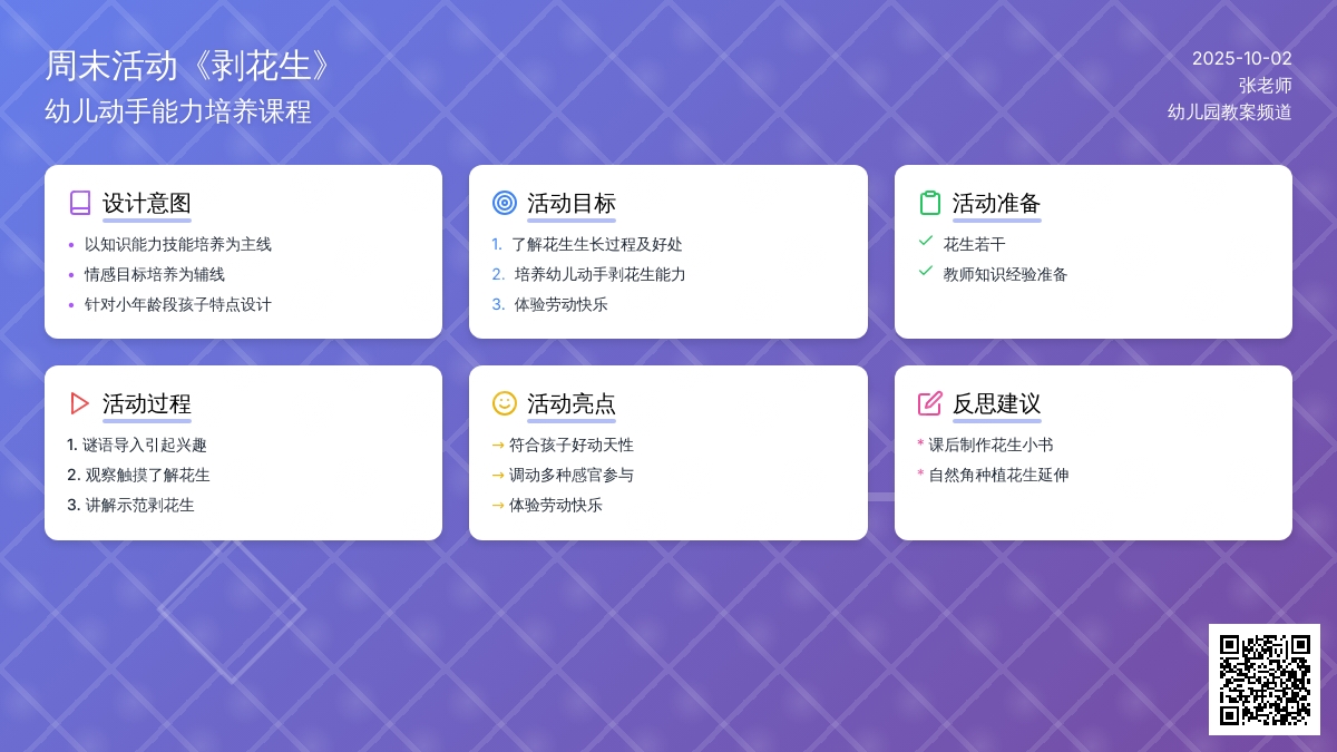 幼儿园托班综合优秀教案：剥花生