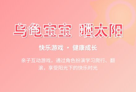 幼儿园托班健康课《乌龟孩子晒太阳》-幼师课件网