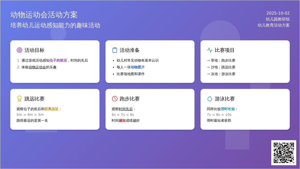 幼儿园托班健康教案：动物运动会