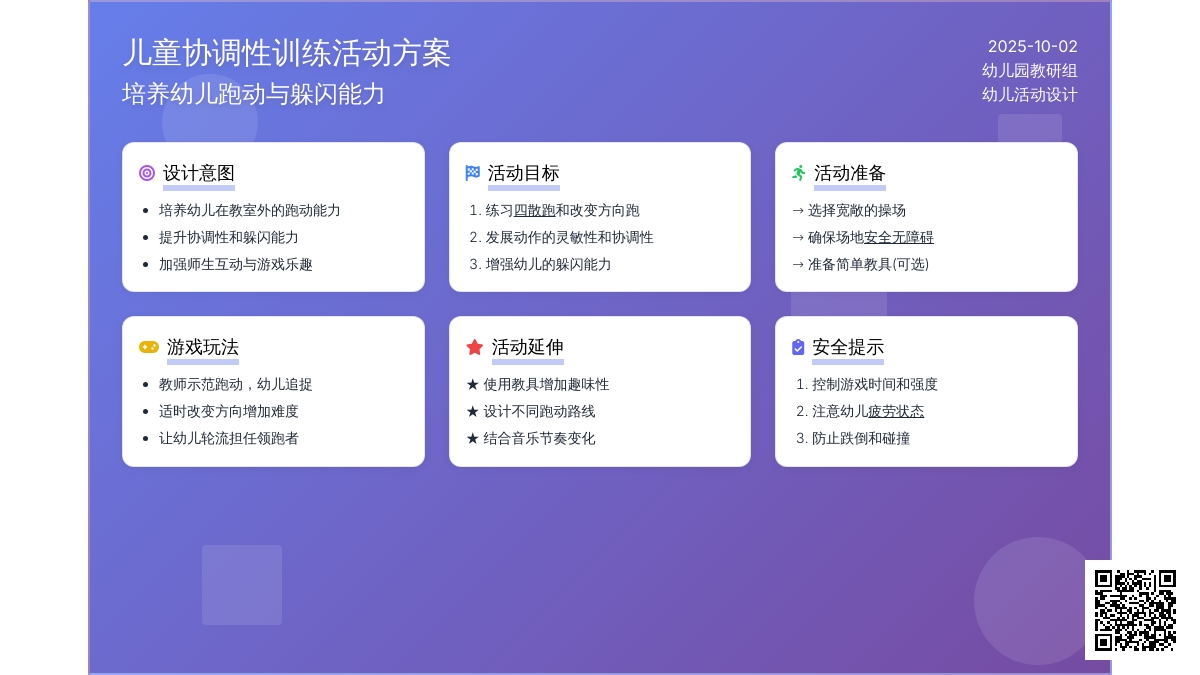 幼儿园托班优质健康课《谁能捉住我》