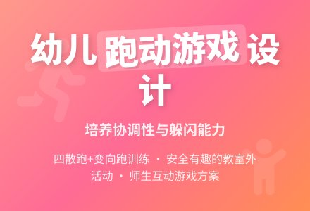 幼儿园托班优质健康课《谁能捉住我》-幼师课件网