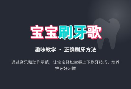 幼儿园托班健康教案：大家一起来刷牙-幼师课件网