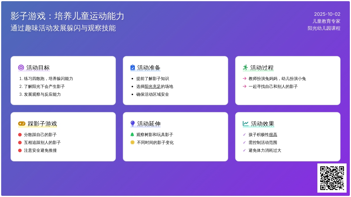 幼儿园托班优质健康课《踩影子》
