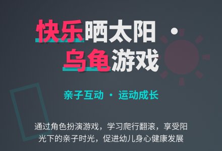 幼儿园托班健康活动教案《乌龟孩子晒太阳》-幼师课件网