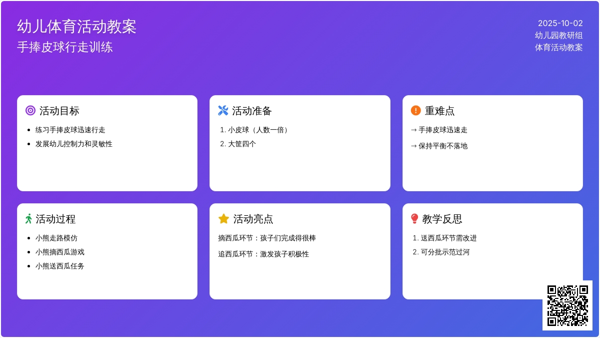 幼儿园托班健康活动：小熊运西瓜年
